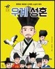 만화 우계 성혼