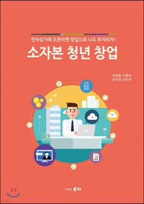 소자본 청년 창업