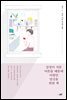 감정이 서툰 어른들 때문에 아팠던 당신을 위한 책