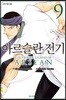 아르슬란 전기 9