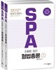 2020 SPA 조충환·양건 형법총론 세트