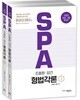2020 SPA 조충환·양건 형법각론 세트