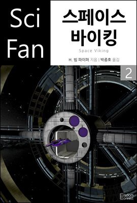 스페이스 바이킹 2 (완결) - SciFan 제124권