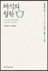 채식의 철학
