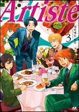 Artiste 아르티스트 3