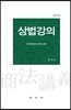 상법강의