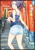 교토 담배가게 요리코 1