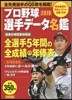 プロ野球選手デ-タ名鑑 2019