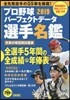 プロ野球パ-フェクトデ-タ選手名鑑 2019
