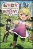轉生幼女はあきらめない