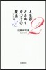 人生がときめく片づけの魔法(2) 改訂版
