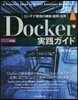 Docker實踐ガイド 第2版