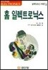 홈 일렉트로닉스