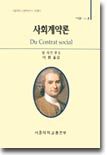 사회계약론