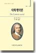 사회계약론