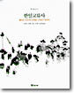 한일교류사