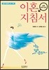 이혼지침서