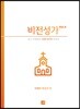 비전성가 4집