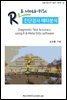 R & Meta-DiSc 진단검사 메타분석 (Diagnostic Test Accuracy using R & Meta-DiSc software)