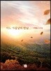 어느 가을날의 만남