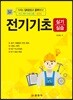 전기기초 실기/실습