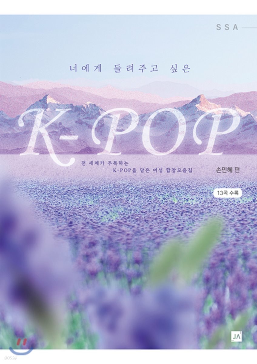 너에게 들려주고 싶은 K-POP 