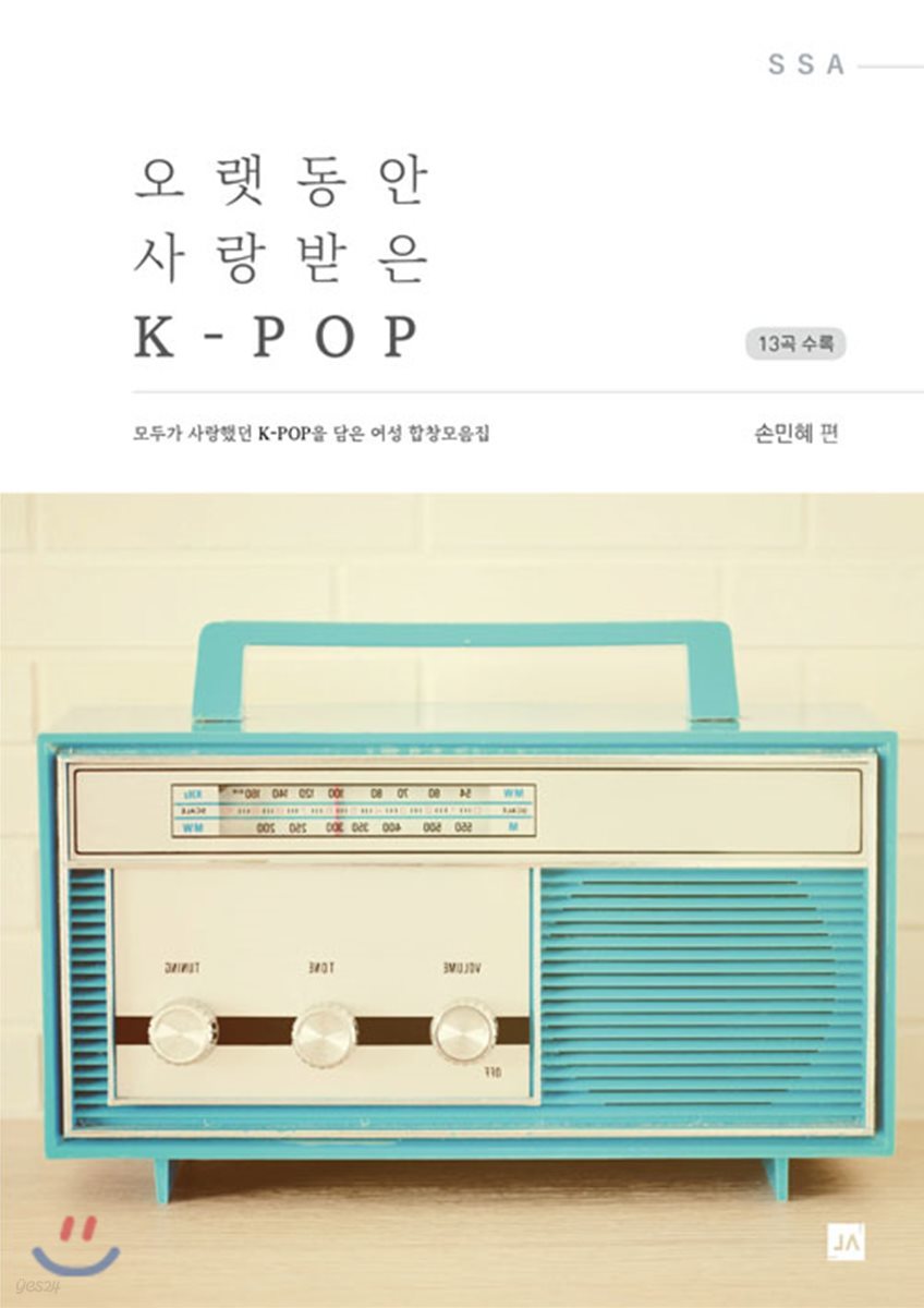 오랫동안 사랑받은 K-POP 