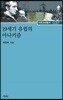 19세기 유럽의 아나키즘