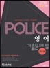 2019 POLICE 영어 기출문제집 연도별