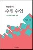 허상문의 수필 수업