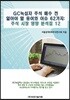 GC녹십자 주식 매수 전 알아야 할 용어와 이슈 62가지