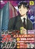 金田一37歲の事件簿 3 限定版