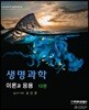 생명과학