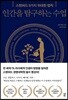 인간을 탐구하는 수업