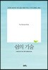 쉼의 기술