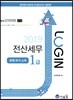 2019 LOGIN 전산세무 1급 회계.부가.소득