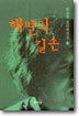 해변의 길손