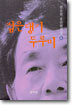 검은댕기 두루미