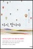 다시, 만나다