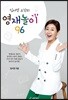임서영 소장의 영재놀이 96