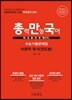 총력만능국어 수능기출문제집 비문학 독서(연도별) (2019년)