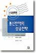 통신판매의 성공전략