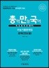 총력만능국어 수능기출문제집 문학(연도별) (2019년)