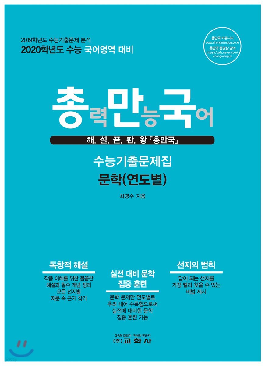 총력만능국어 수능기출문제집 문학(연도별) (2019년)