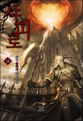 [대여] 샤피로 13