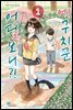에구치군 어딜보니?! 01