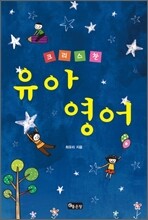 크리스찬 유아영어