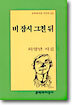 비 잠시 그친 뒤