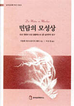 민담의 모성상