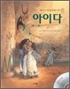 아이다